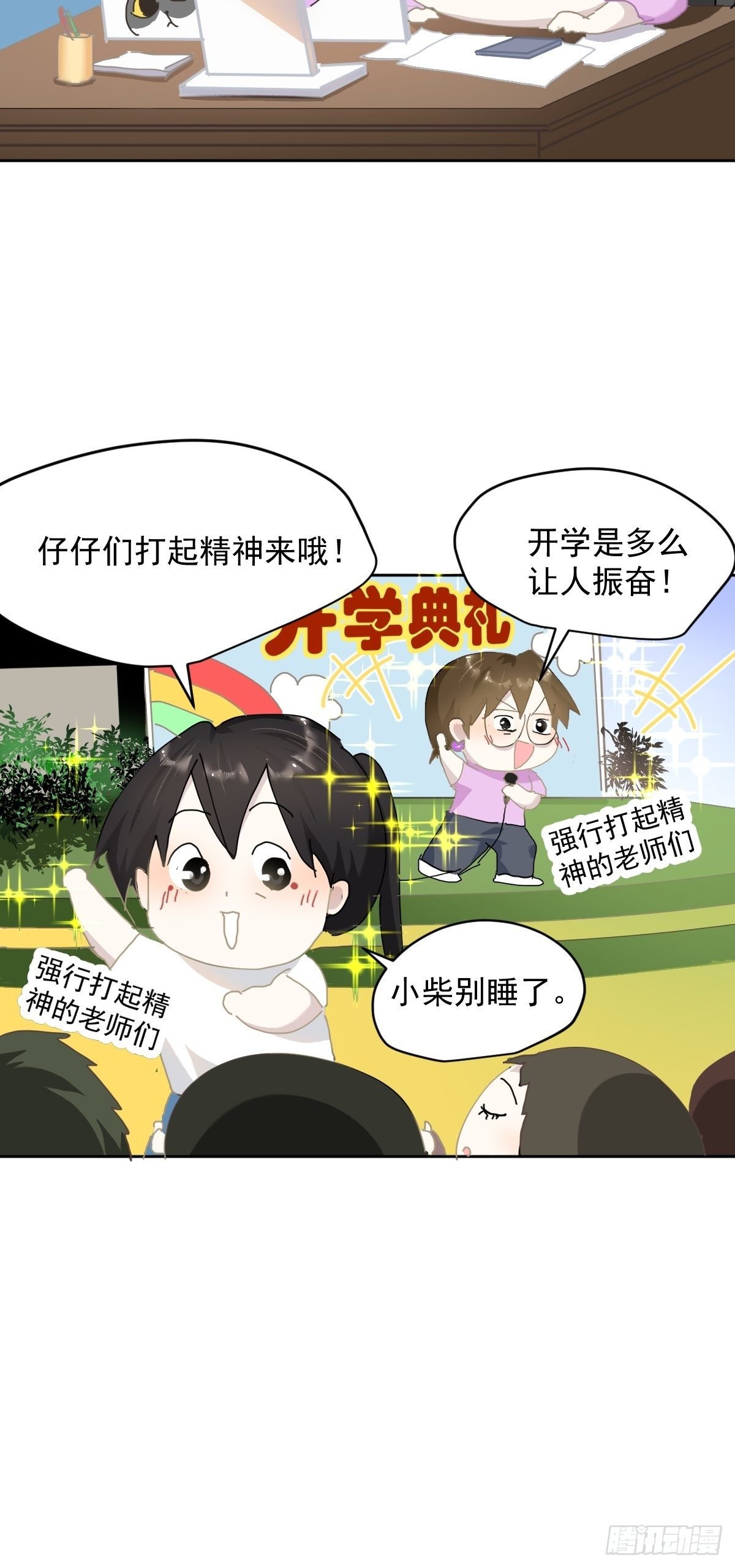 开学番外