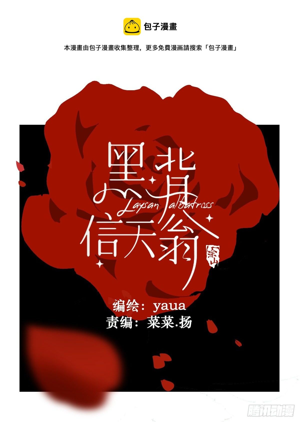 48.是只小蚊子！