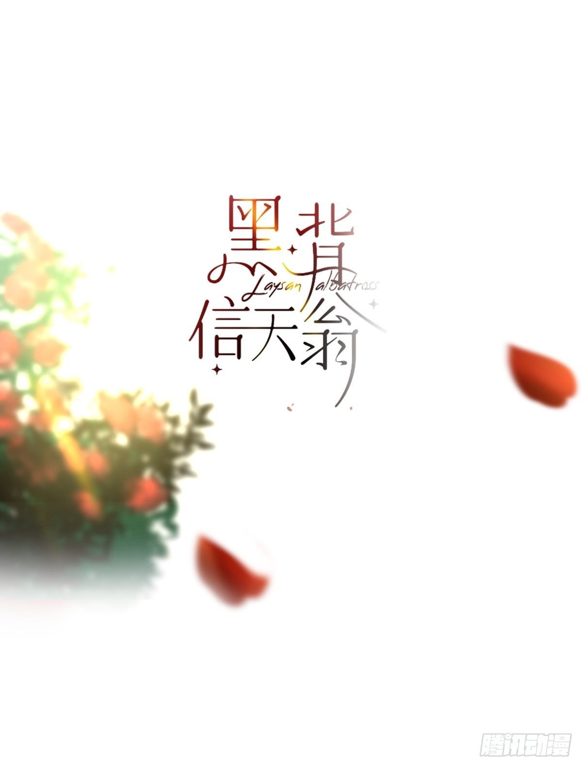 55.放开