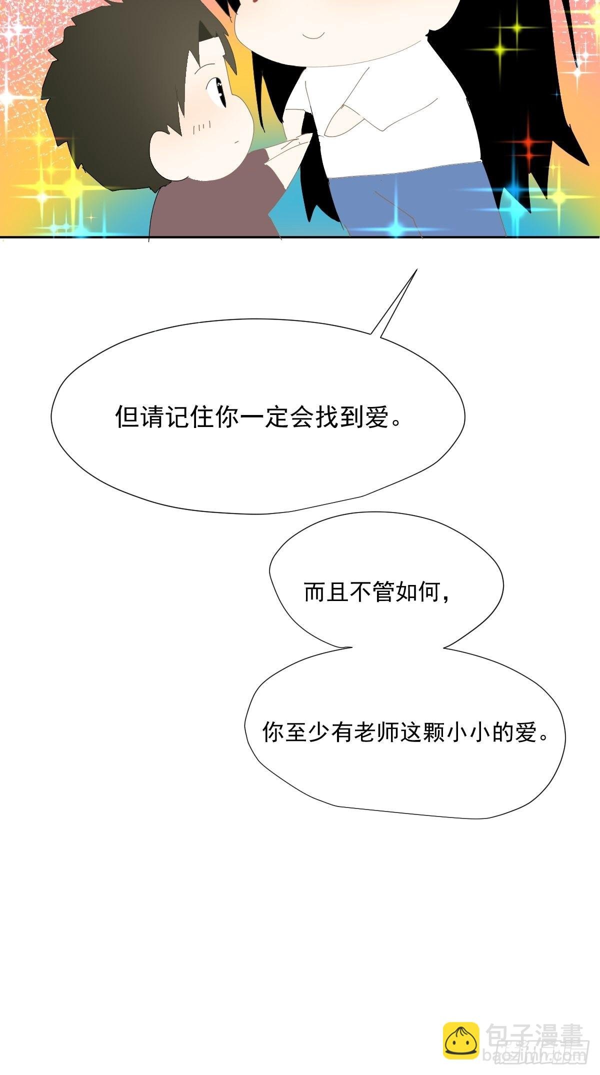 番外：关于爱