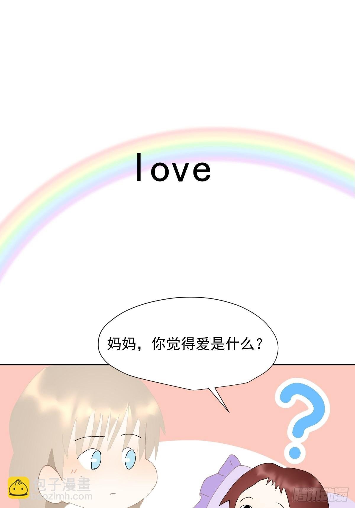 番外：关于爱