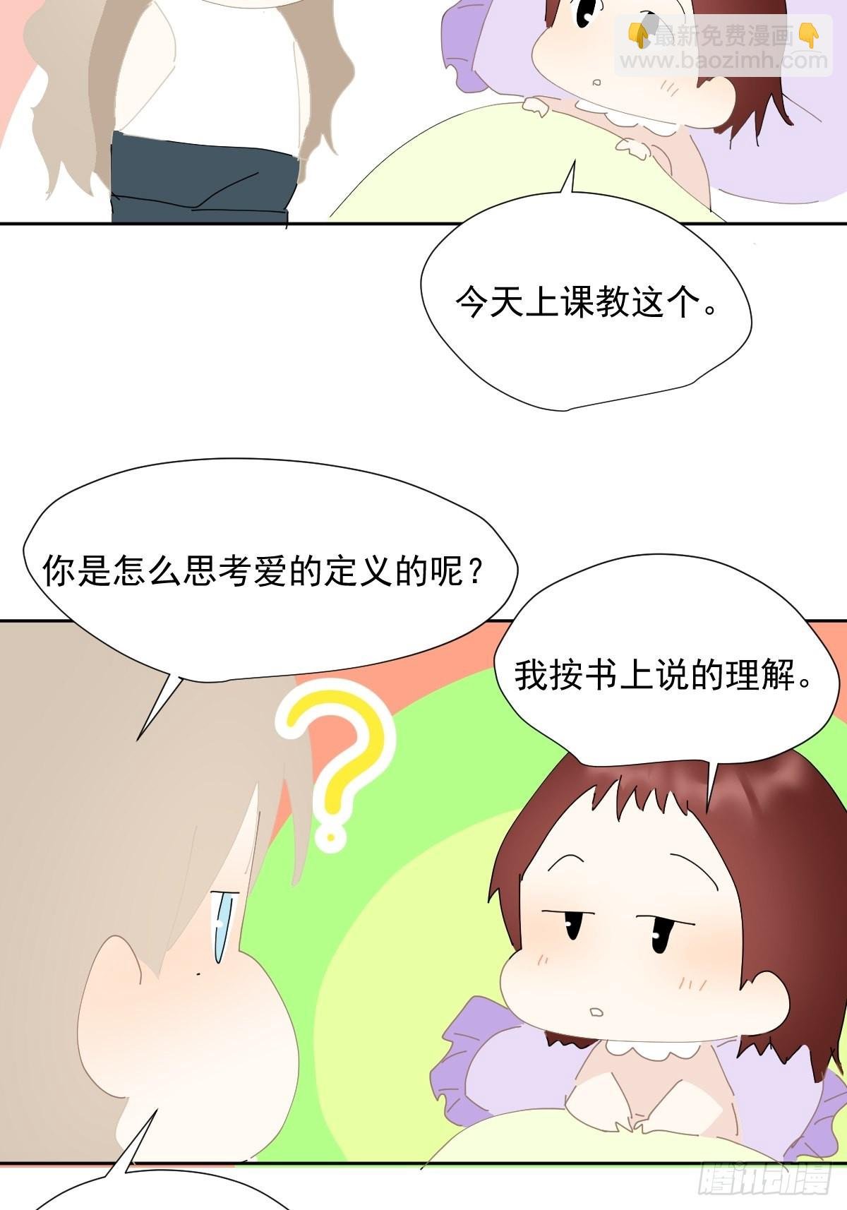 番外：关于爱