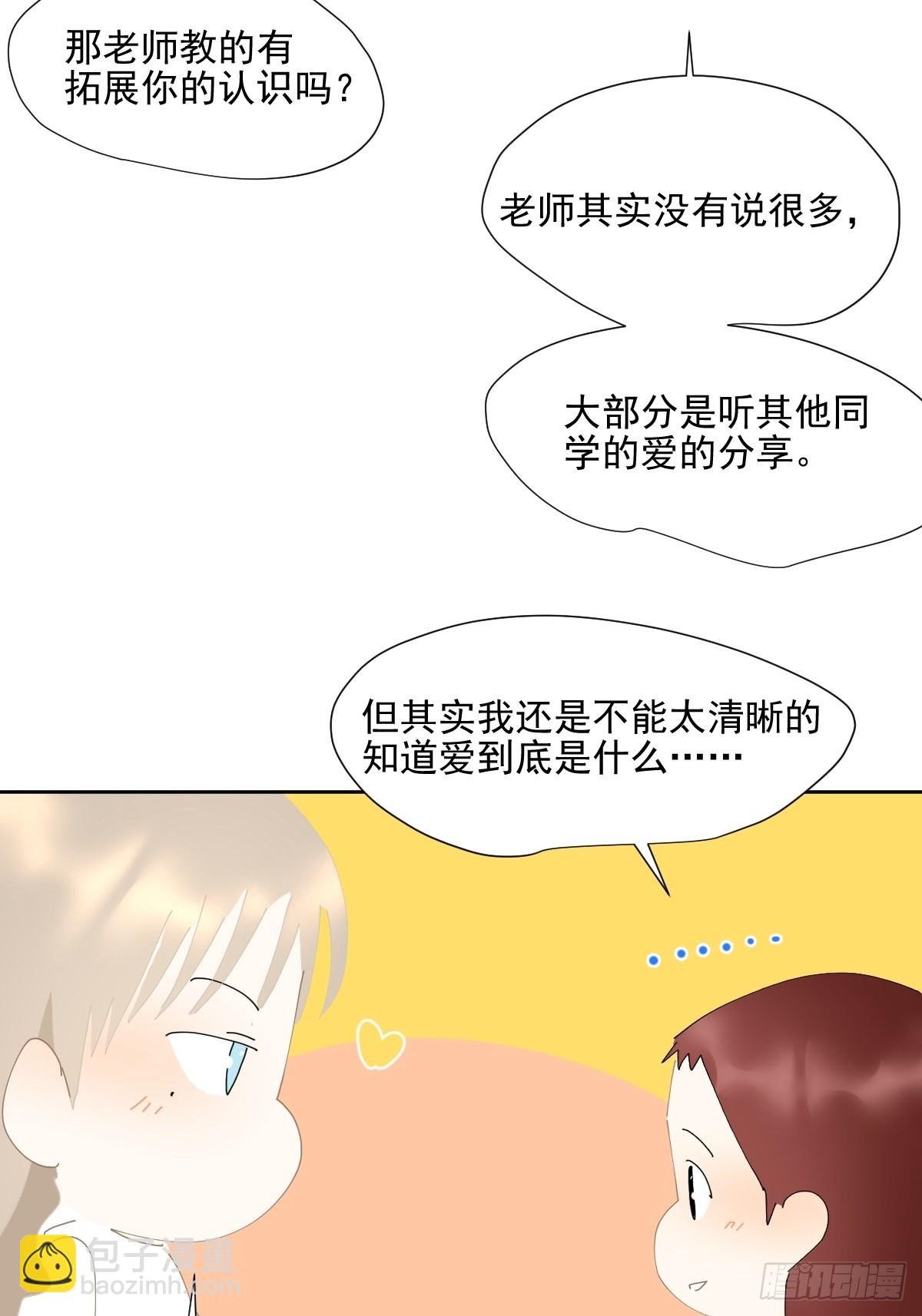 番外：关于爱