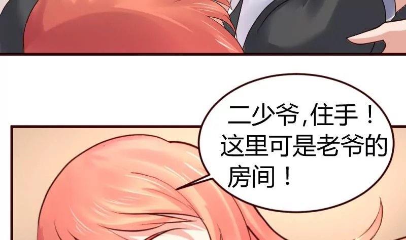 第13话 危险的二少爷