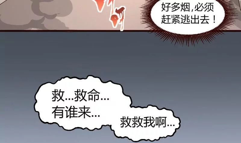 第4话 突发火灾