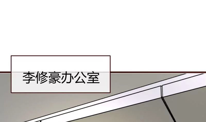 第66话 李修豪的改变