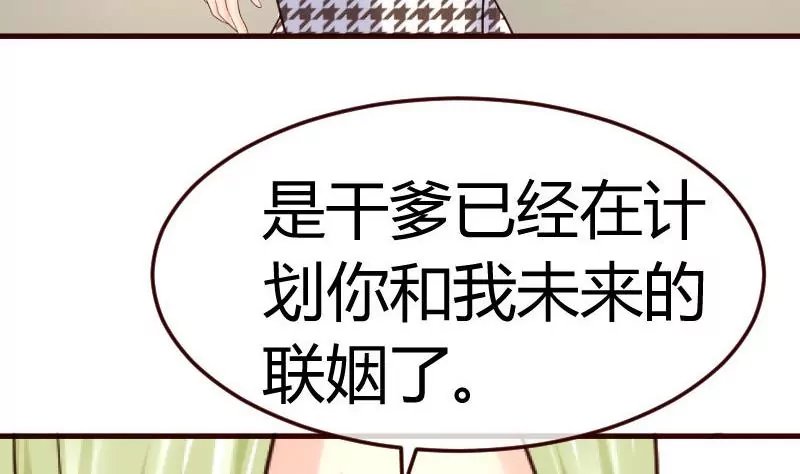第71话 联姻