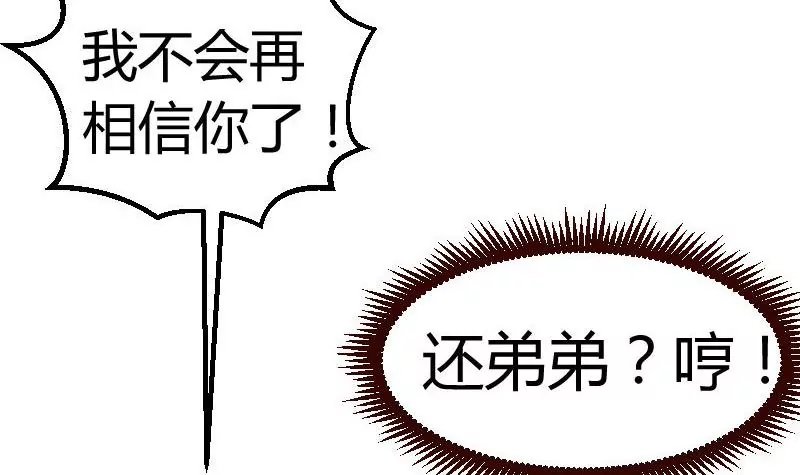 第75话 不是兄弟
