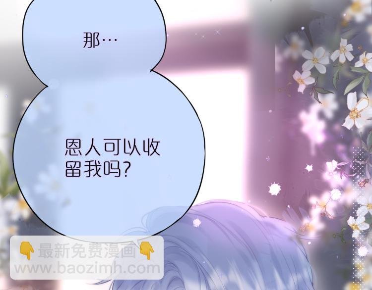 第10话 恩人可以收留我吗？
