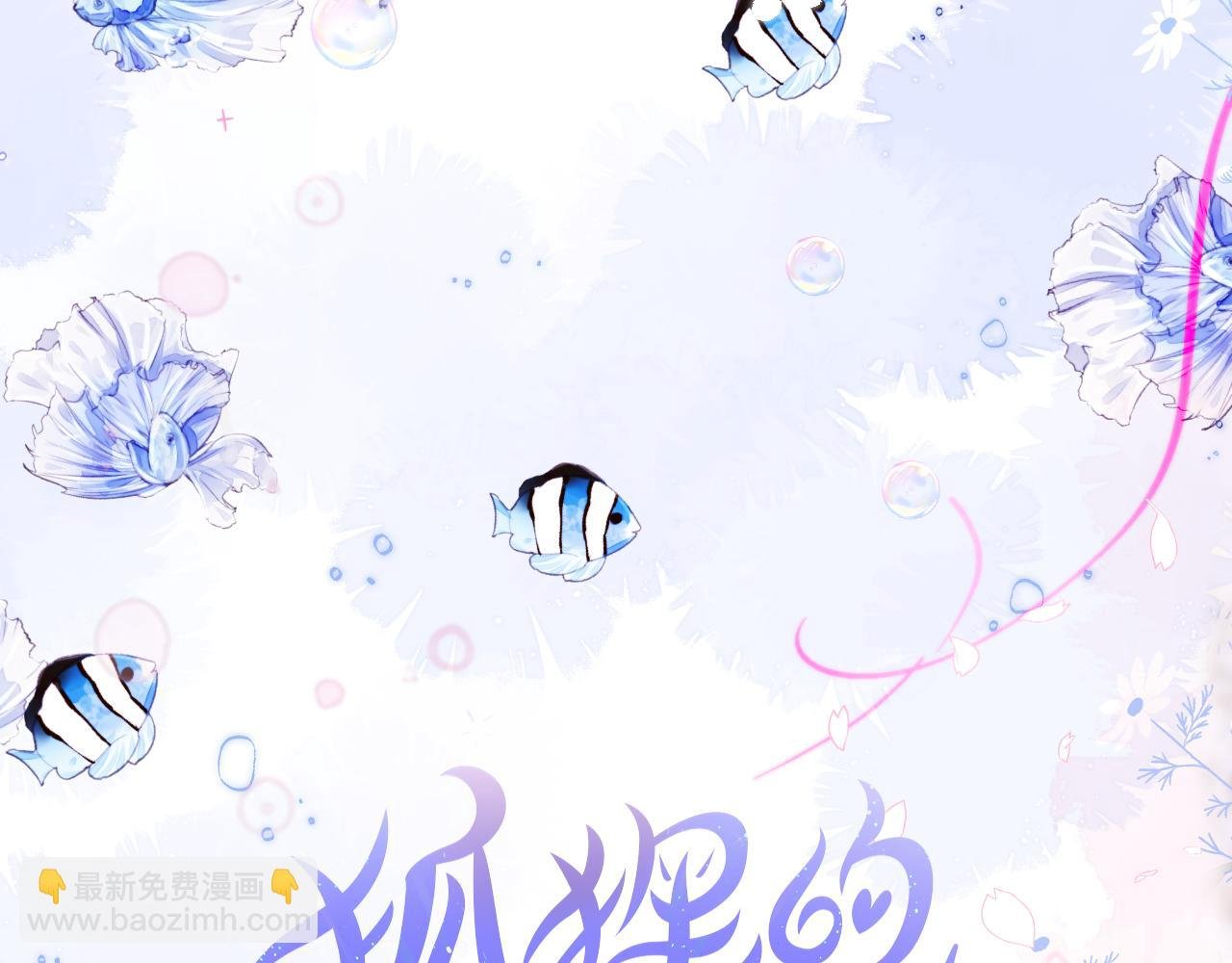 第18话 危险气息