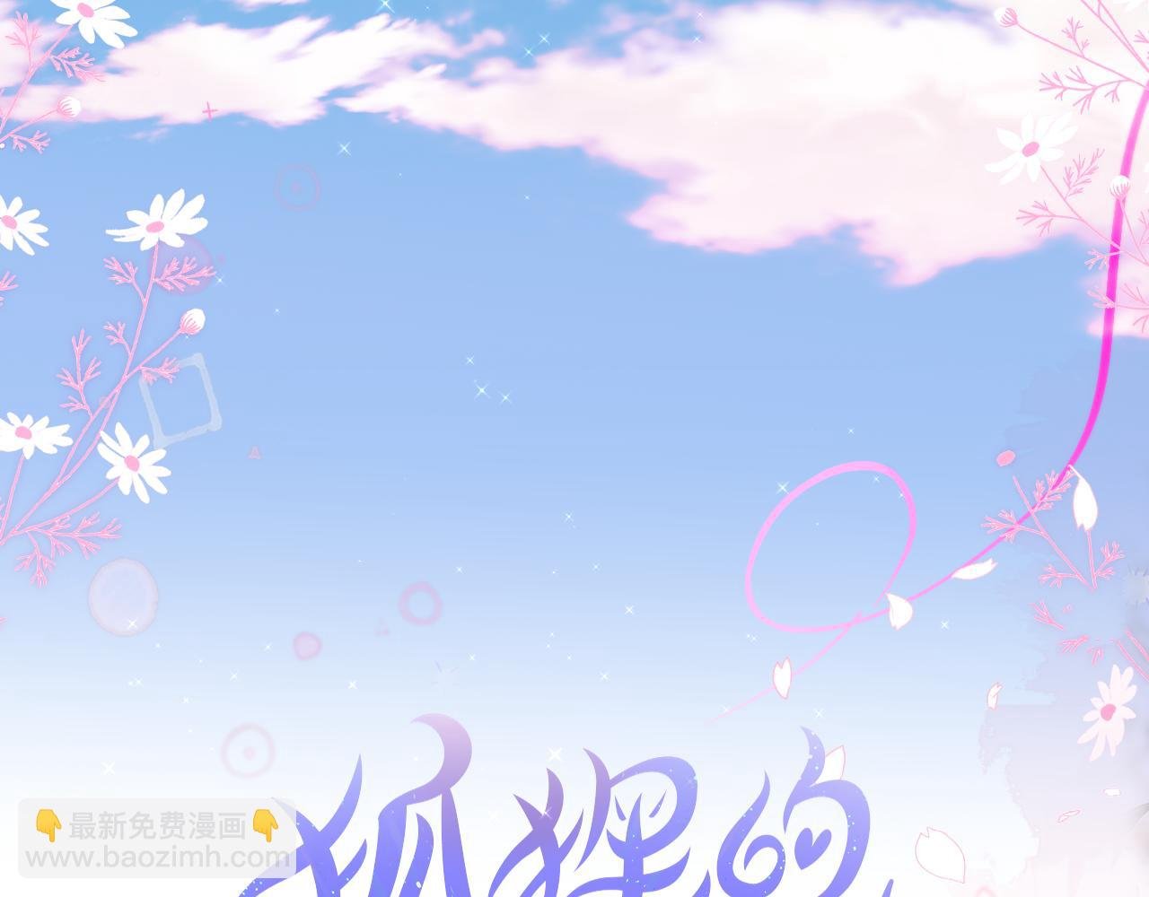 第19话 妖狐