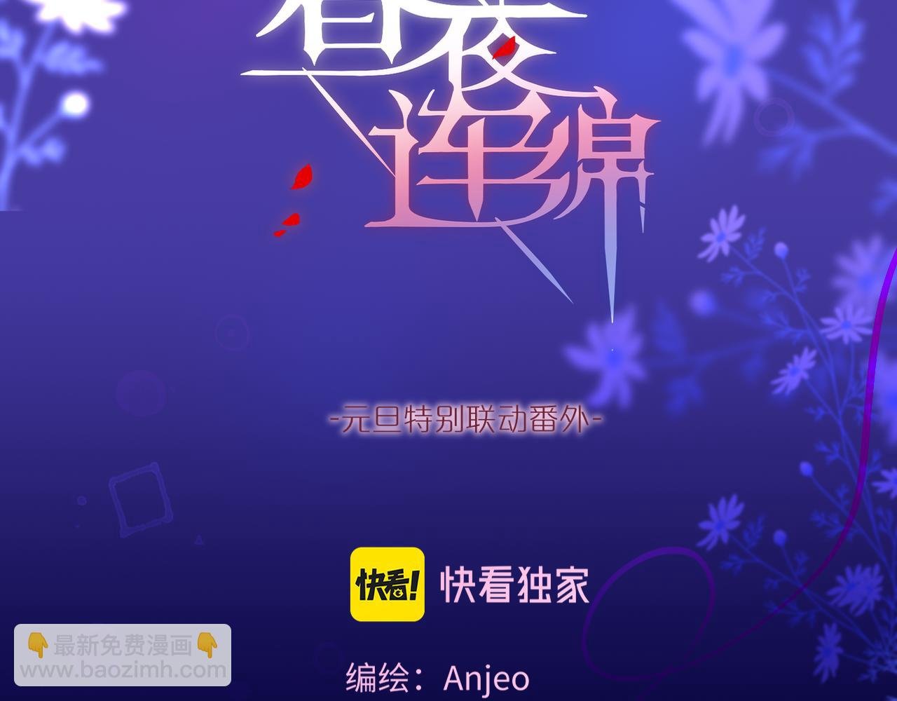 元旦特别联动番外：狐狸X昼夜