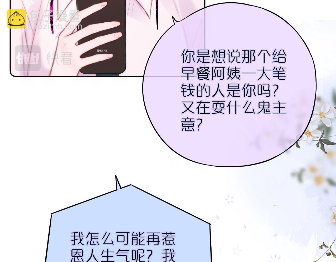 第21话 只能出卖脸