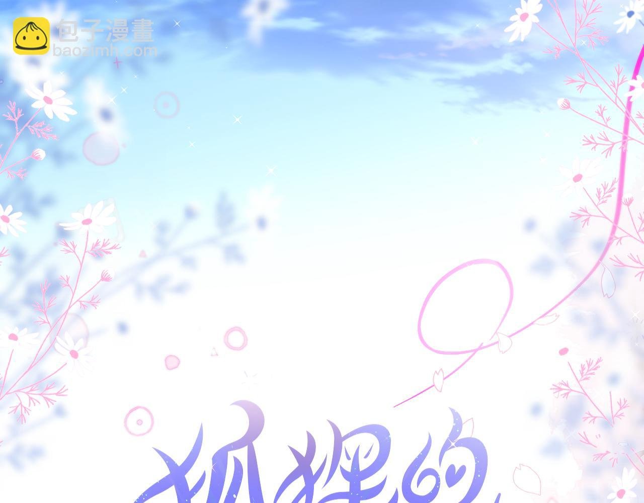 第23话 打工狐狸