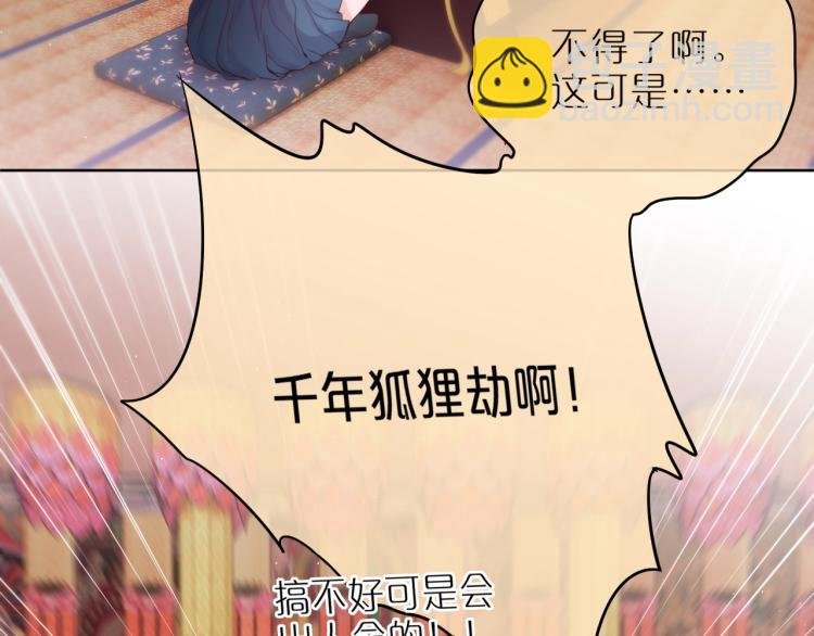 第1话 狐狸劫