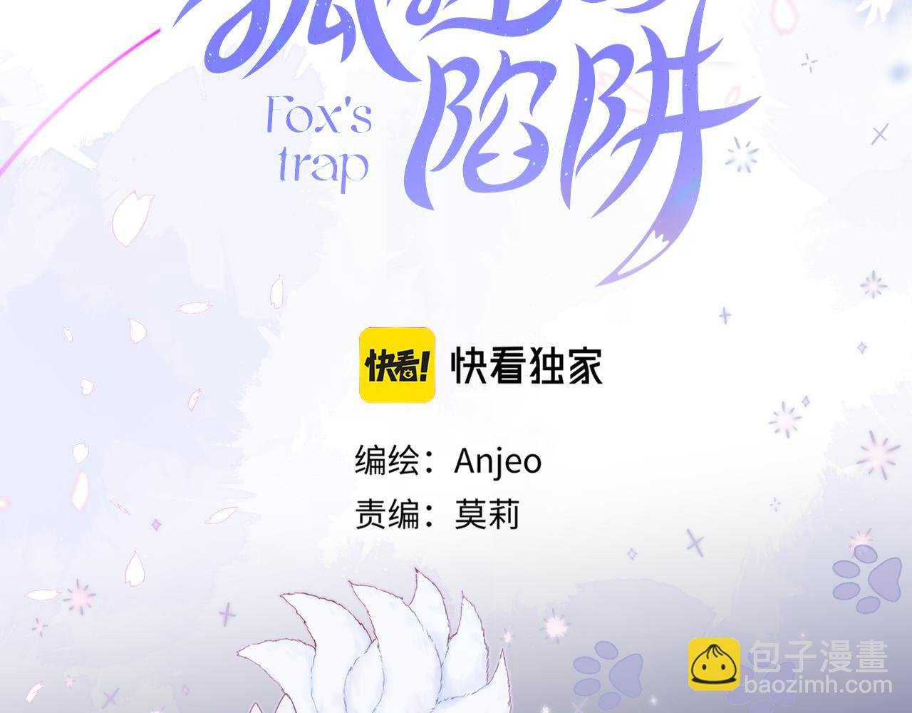 第25话 妖狐气息