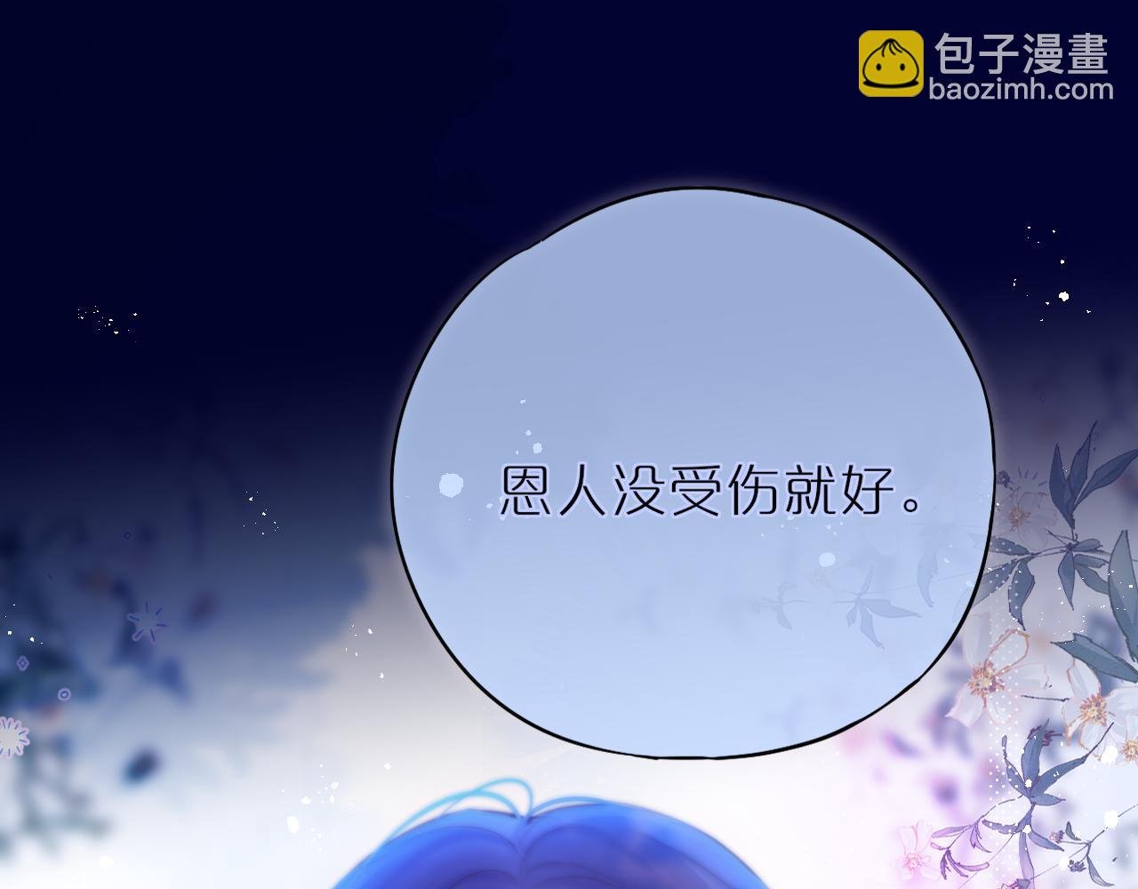 第28话 不想你受伤