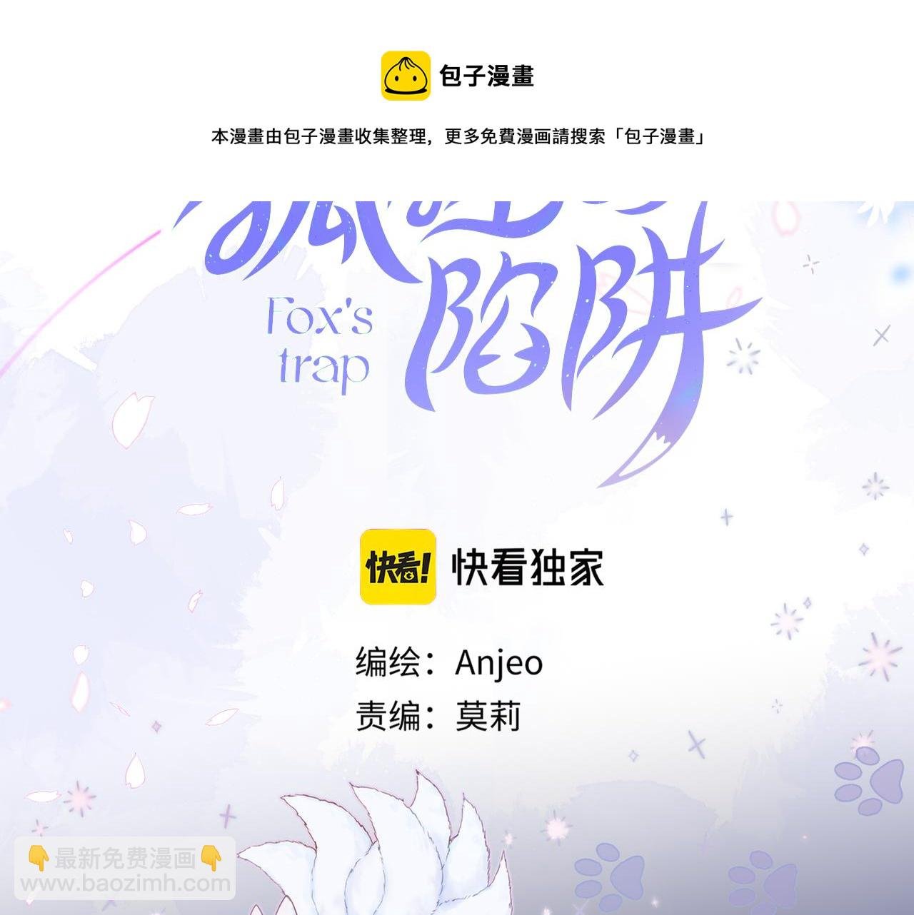 第29话 臭狐狸，不许死