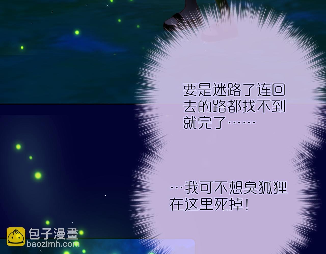 第29话 臭狐狸，不许死