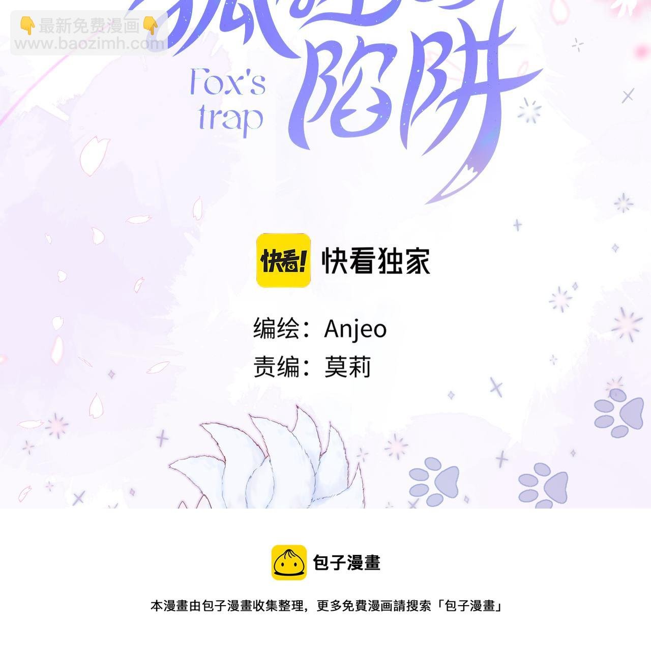 第30话 好狐狸？