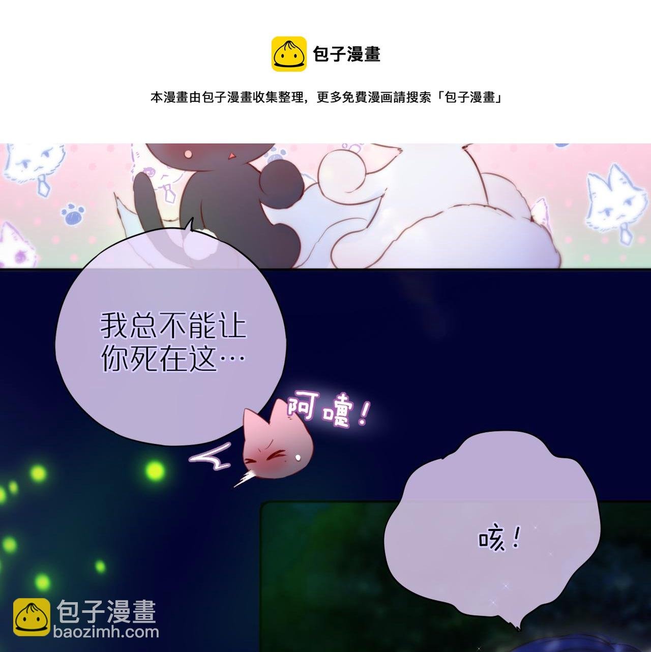 第30话 好狐狸？