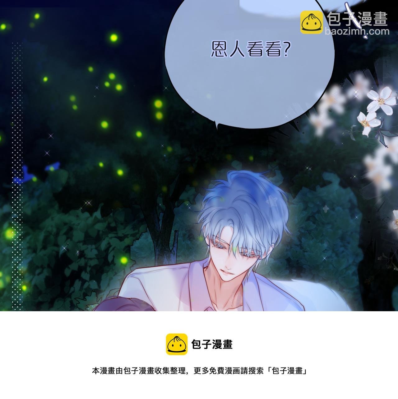 第30话 好狐狸？