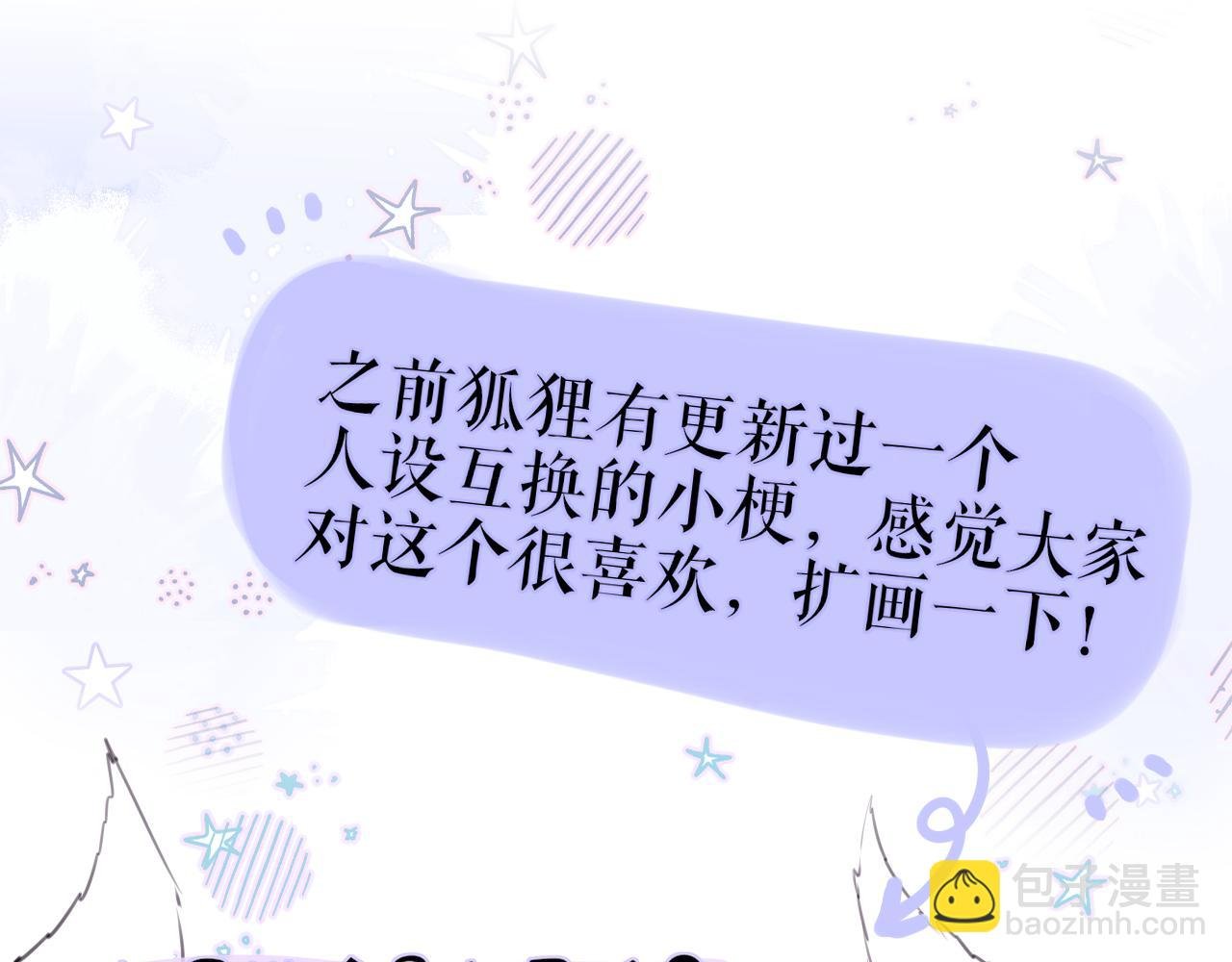 互换人设小剧场
