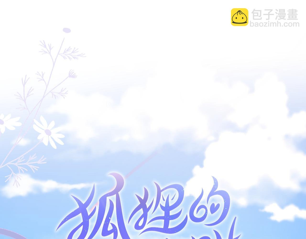 第34话 听恩人的