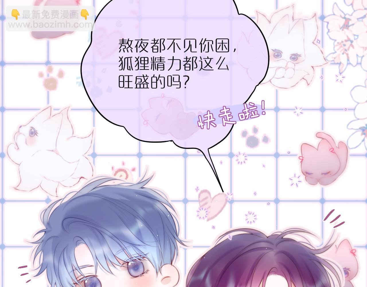 第38话 帅的太危险