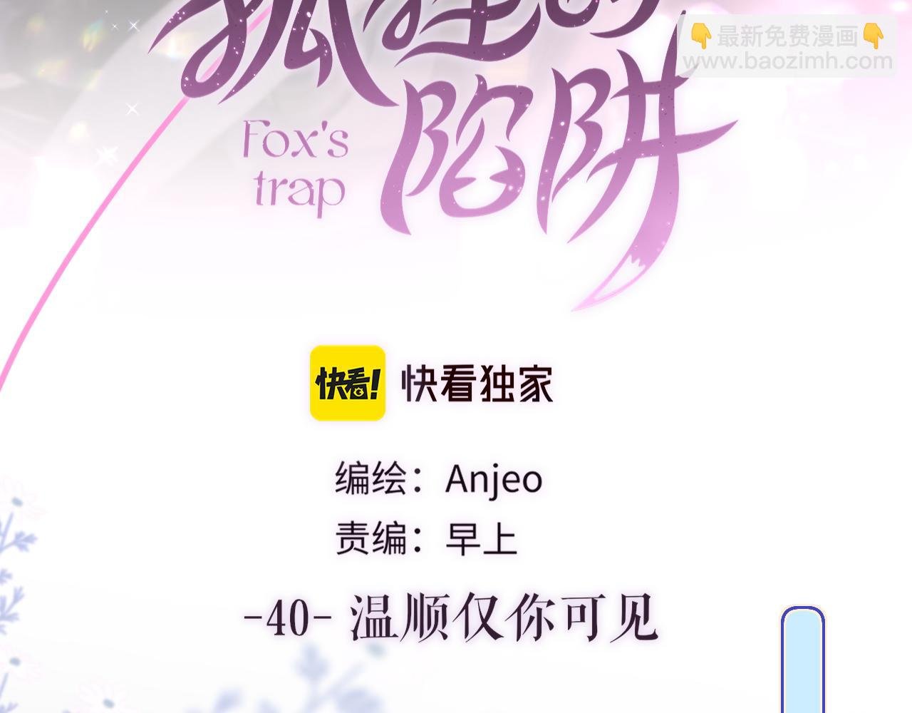 第40话 温顺仅你可见