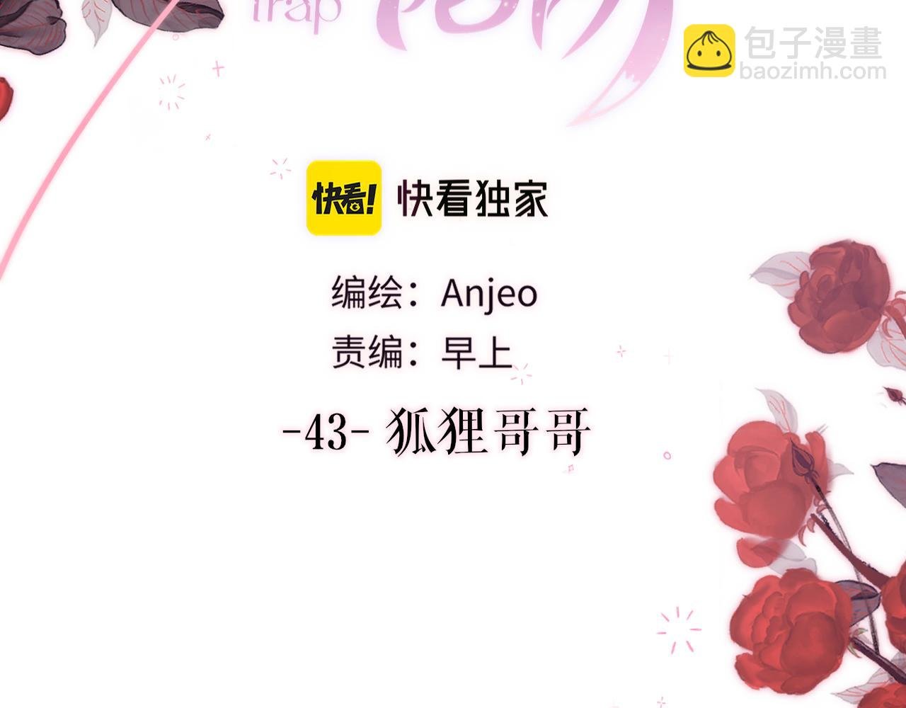 第43话 狐狸哥哥
