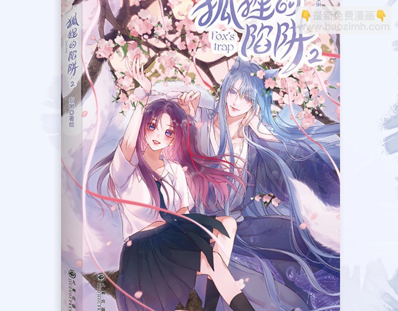 单行本第2册来啦！