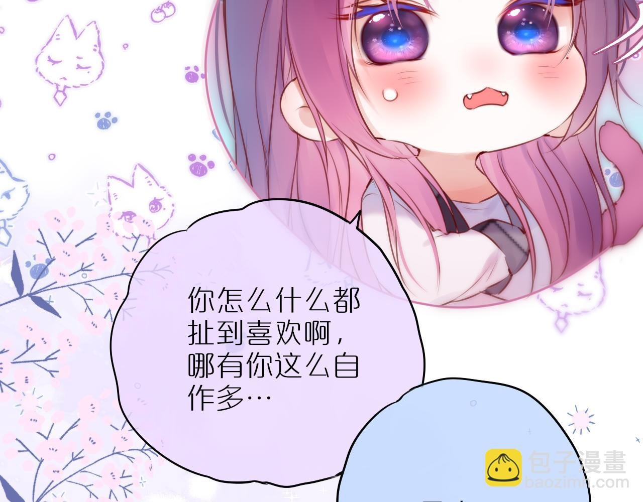 第54话 喜欢？