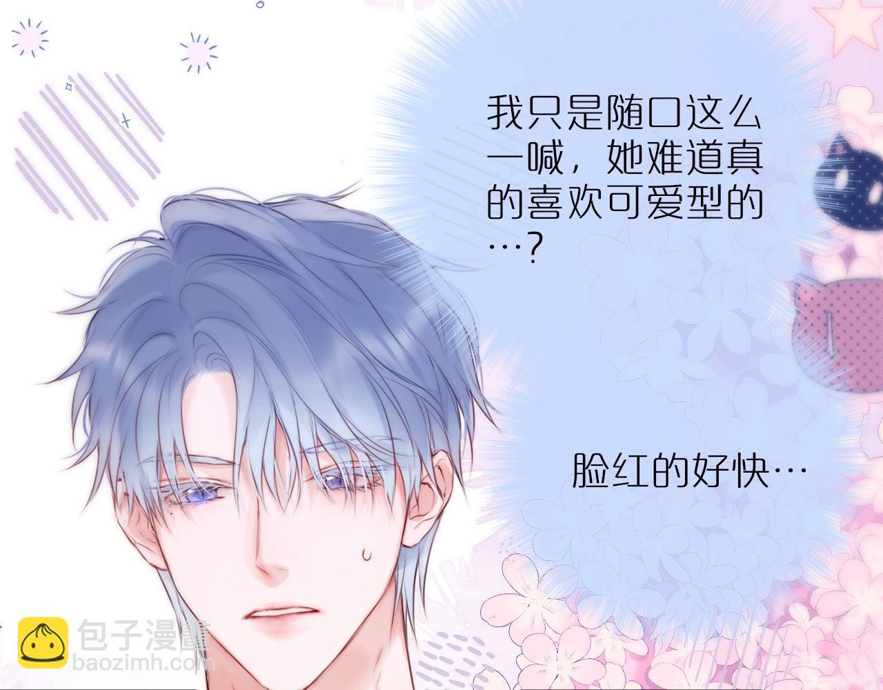 第54话 喜欢？