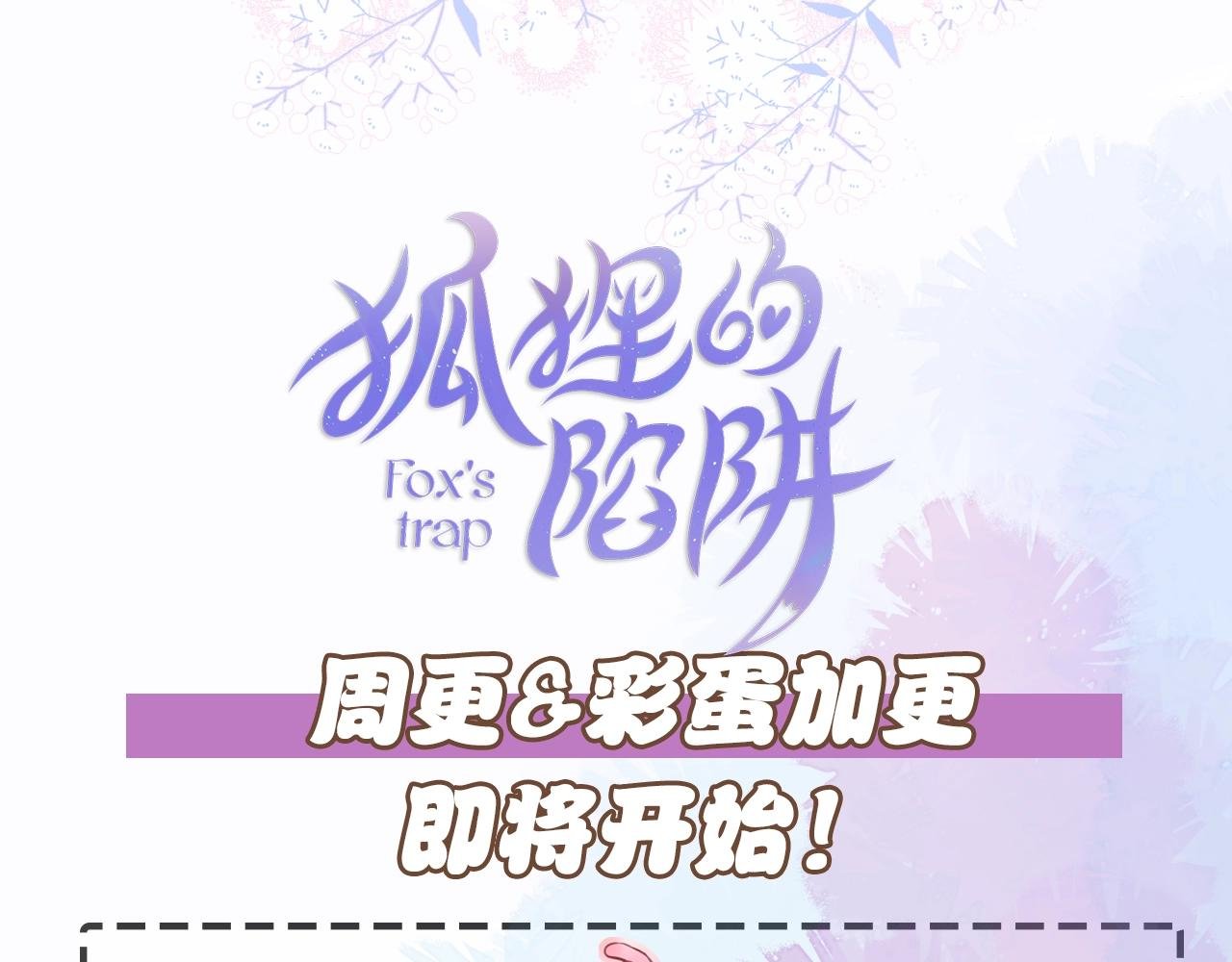 暑假特别活动：彩蛋加更计划即将开启！