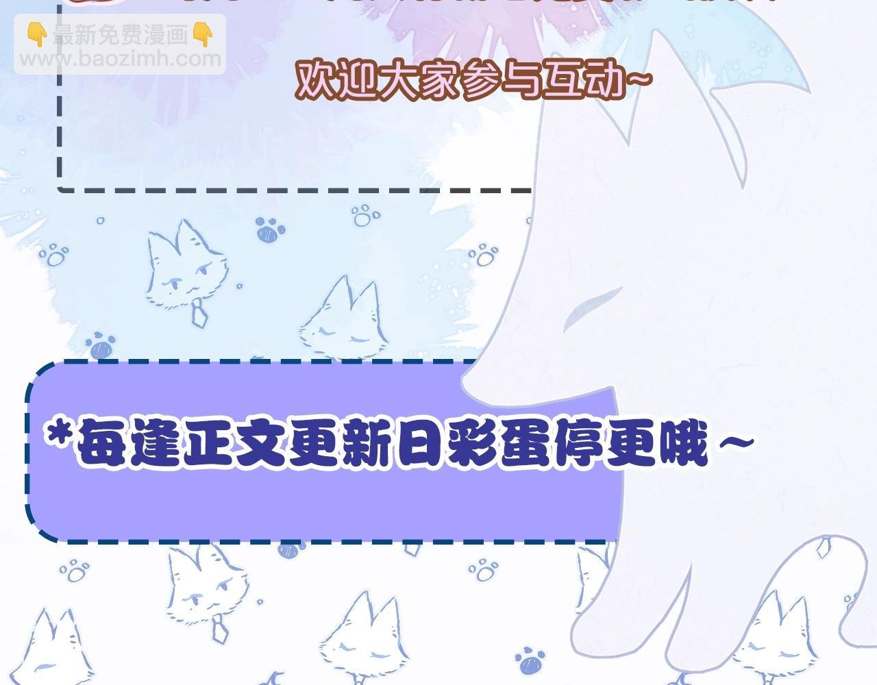 暑假特别活动：彩蛋加更计划即将开启！