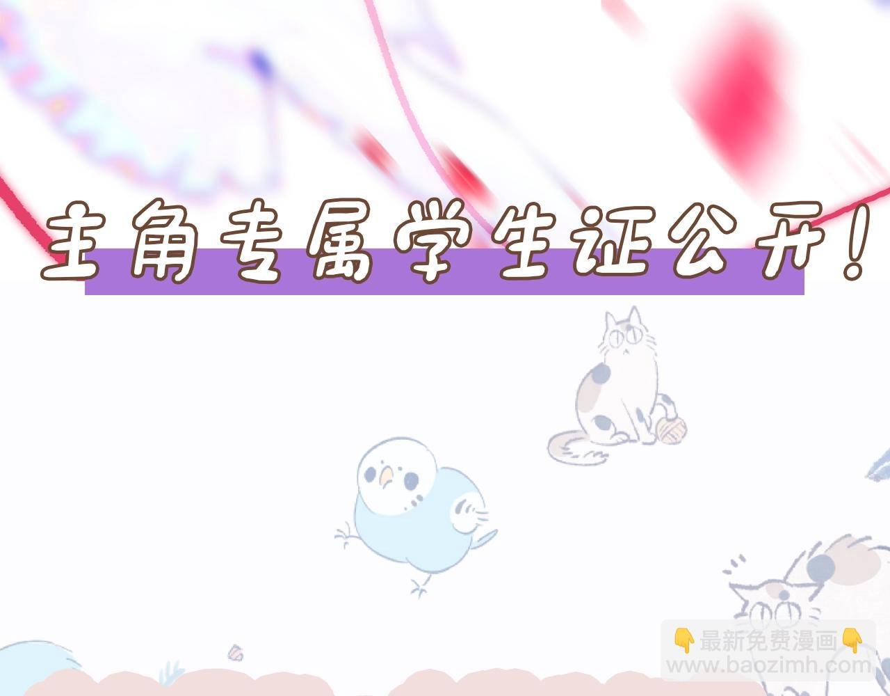 第3期 主角学生证新鲜出炉！