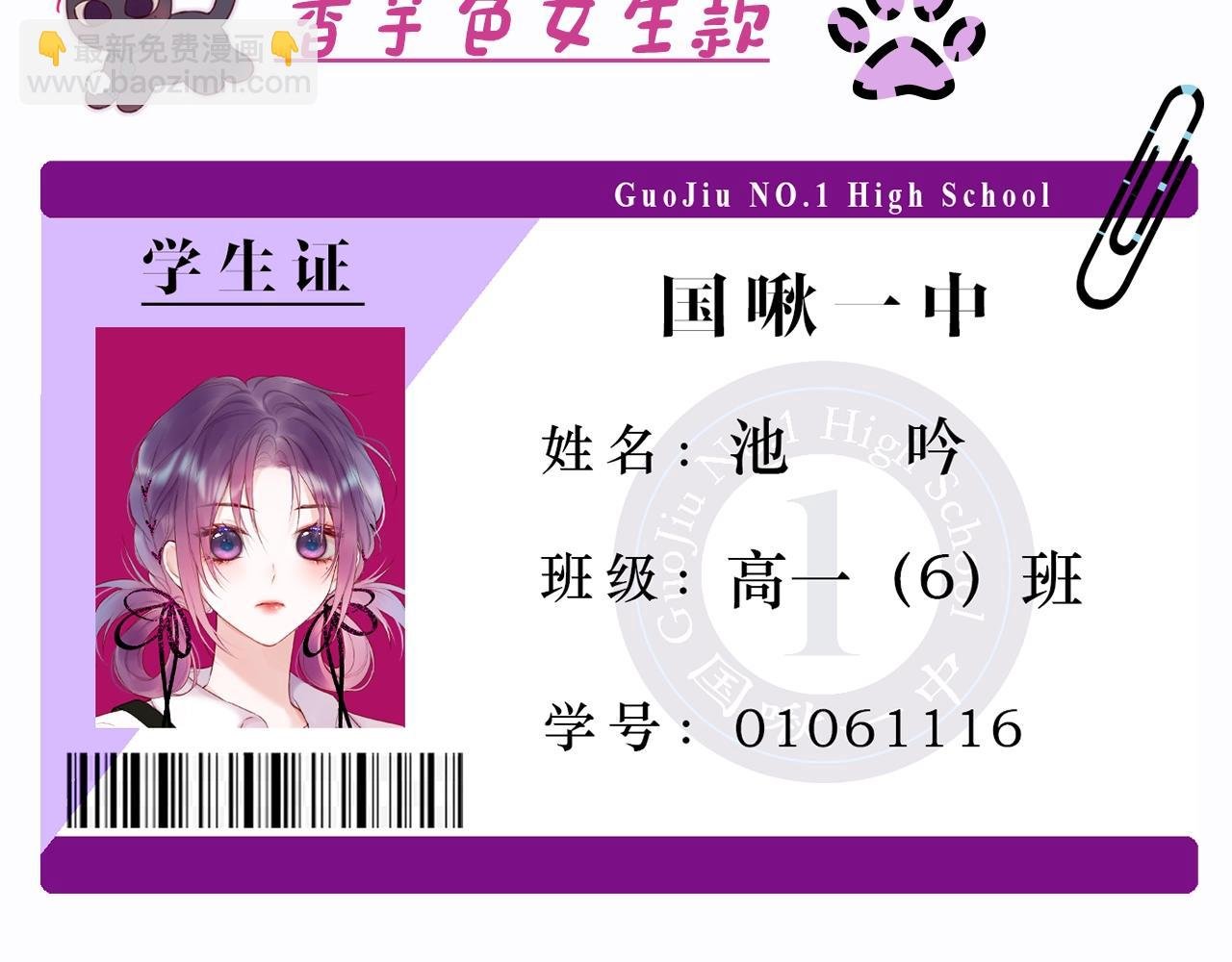 第3期 主角学生证新鲜出炉！