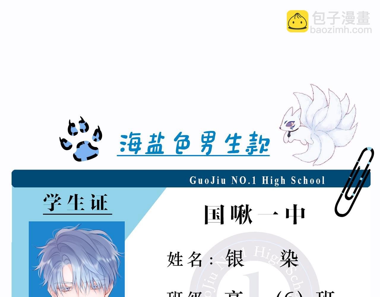 第3期 主角学生证新鲜出炉！