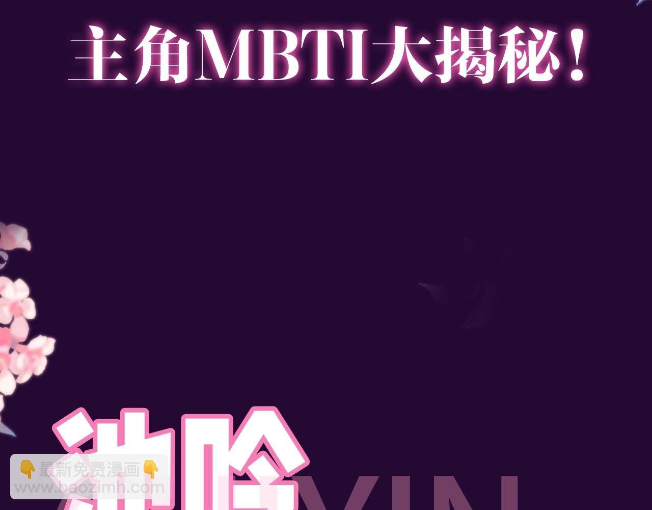 第4期 主角人格类型大揭秘！