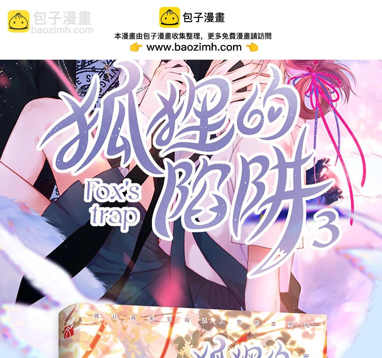 单行本第3册来啦！