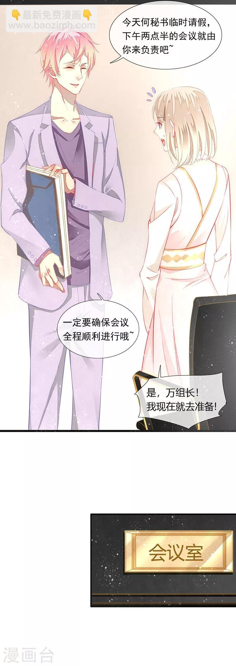 第8话 天降危机