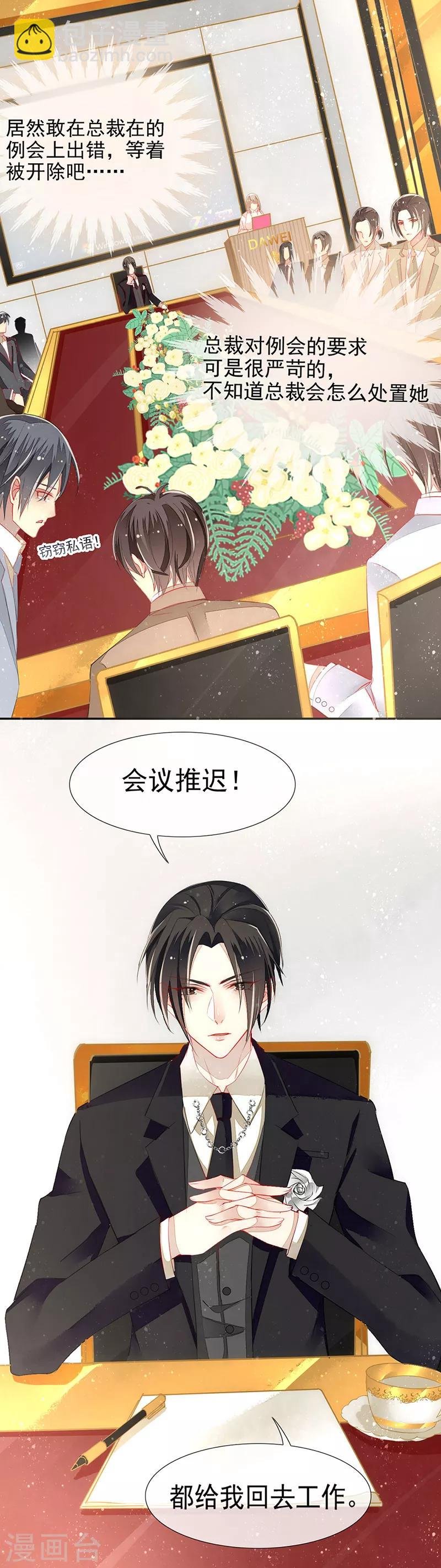 第8话 天降危机