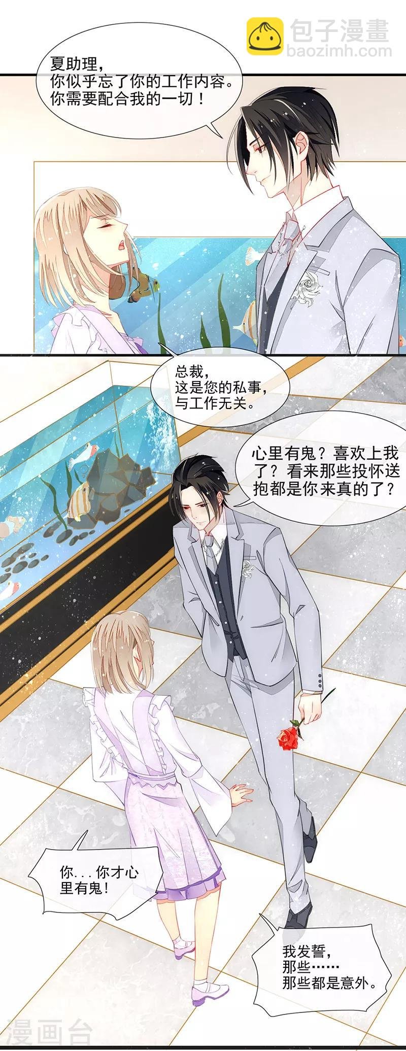 第9话 深情的索吻