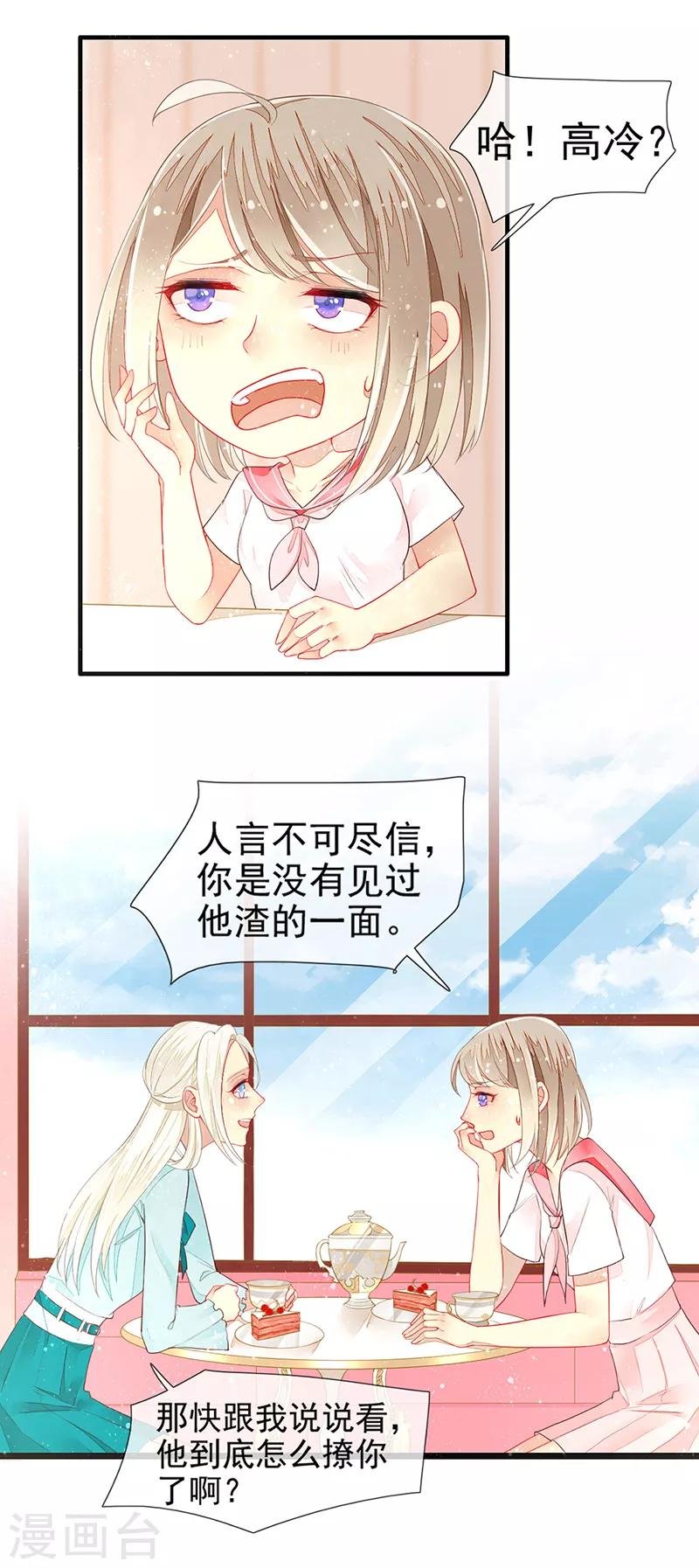 第13话 好闺蜜的吐槽小聚