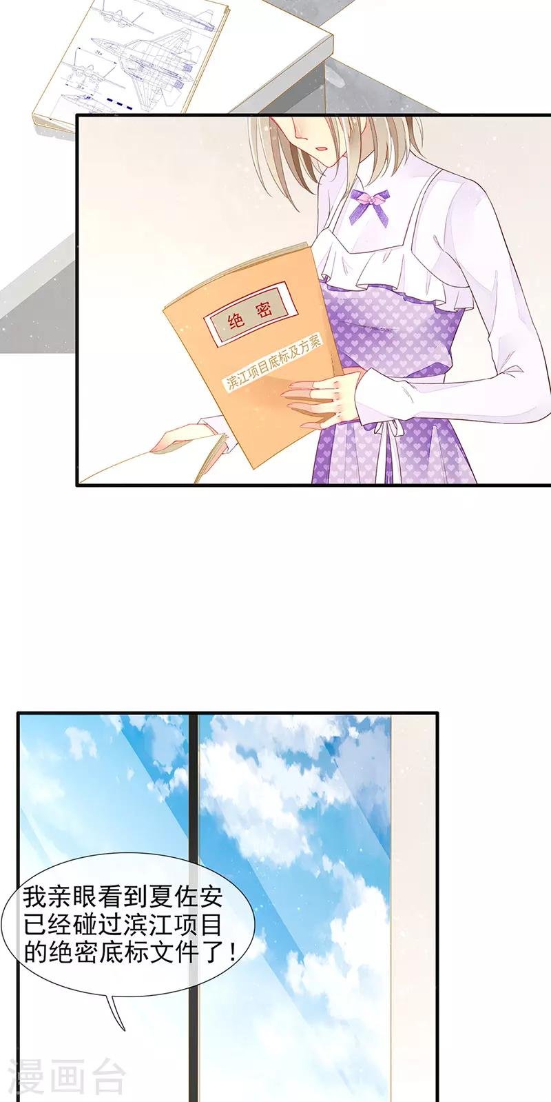 第17话 刁难过后的陷阱