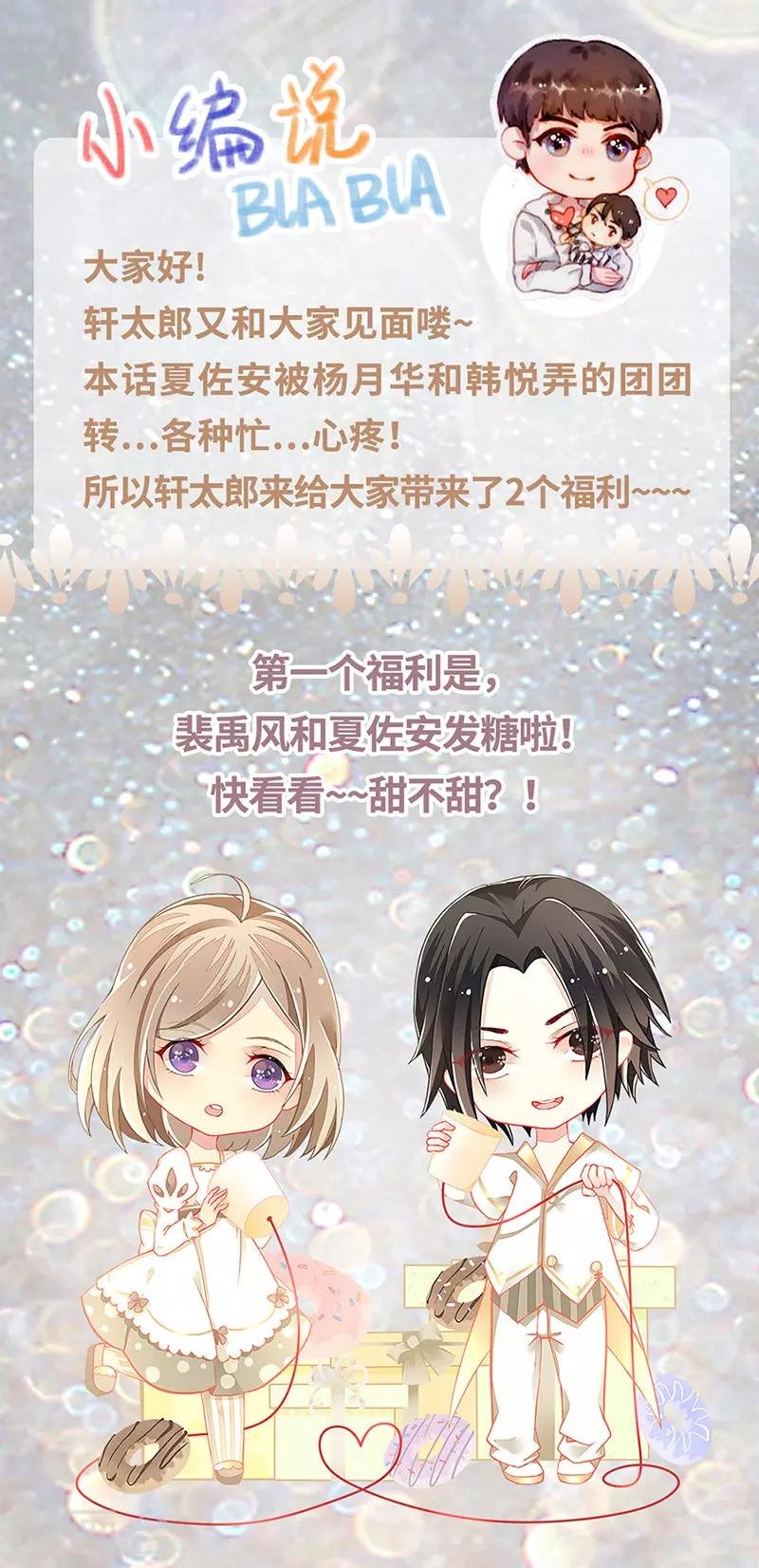 第17话 刁难过后的陷阱
