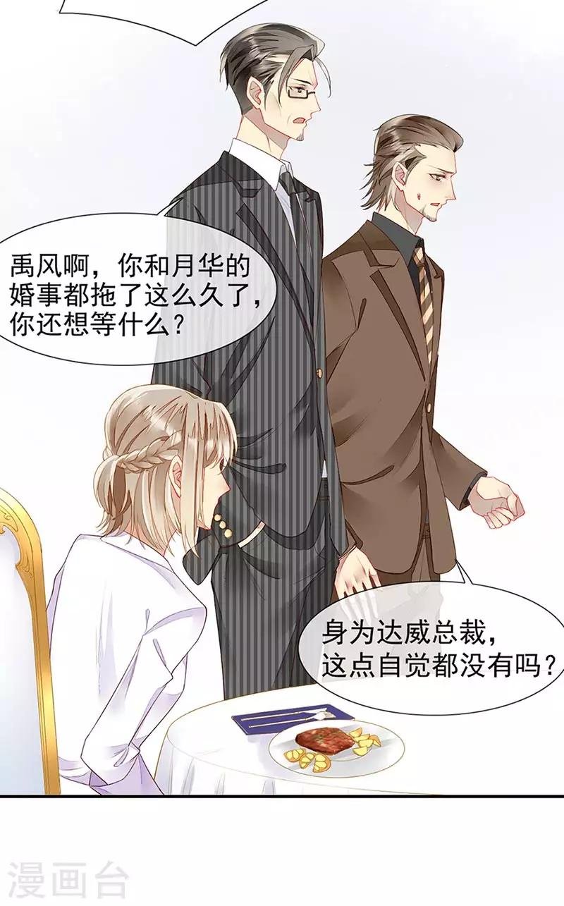 第23话 被搁置的婚礼
