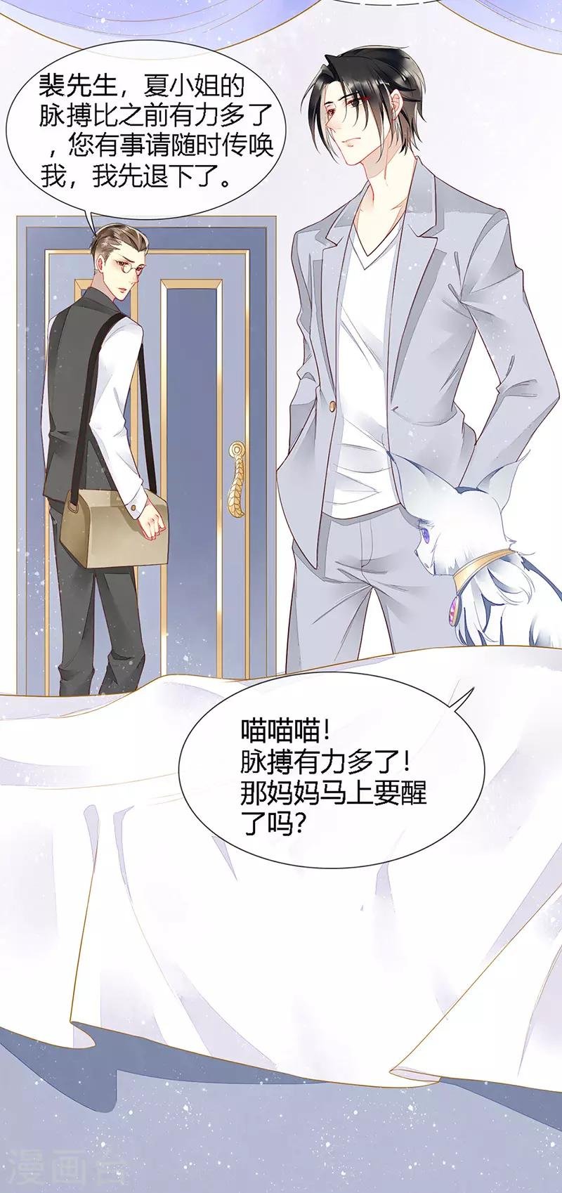 第25话 血宠梦梦卖萌