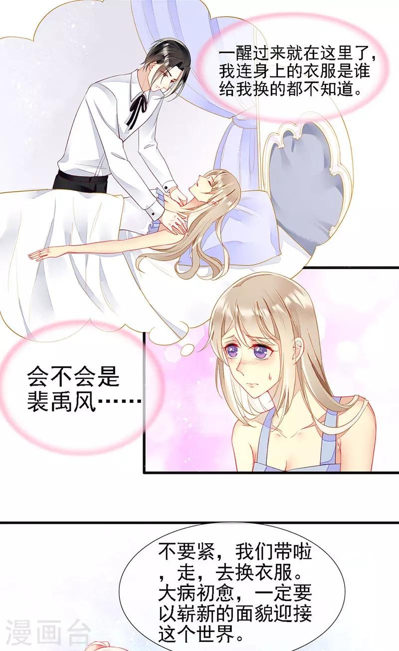 第27话 夏佐安的派对